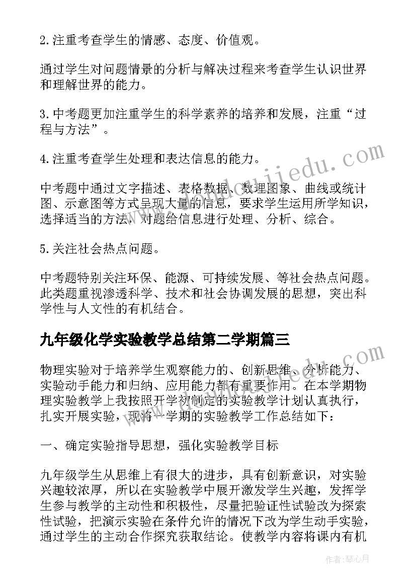 最新九年级化学实验教学总结第二学期(实用9篇)