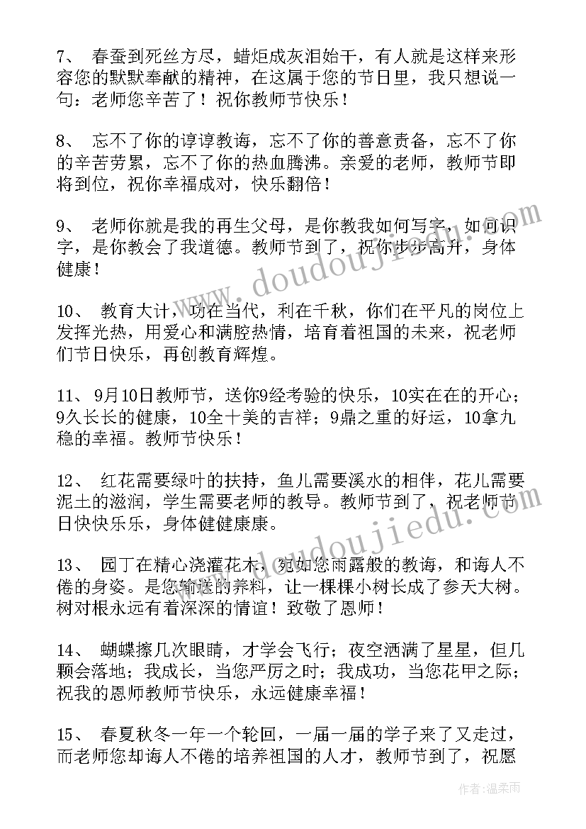 2023年一年级教师节祝福语(通用5篇)