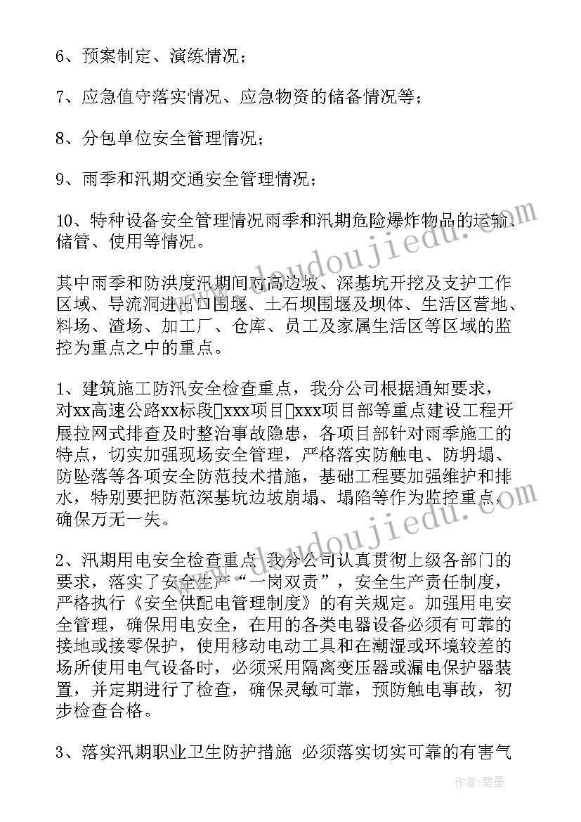 2023年安全生产月领导总结讲话 领导安全生产工作总结(汇总5篇)