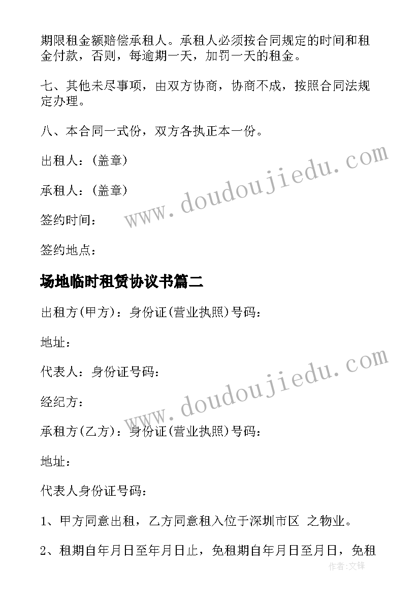 2023年场地临时租赁协议书 场地临时租赁协议(实用5篇)