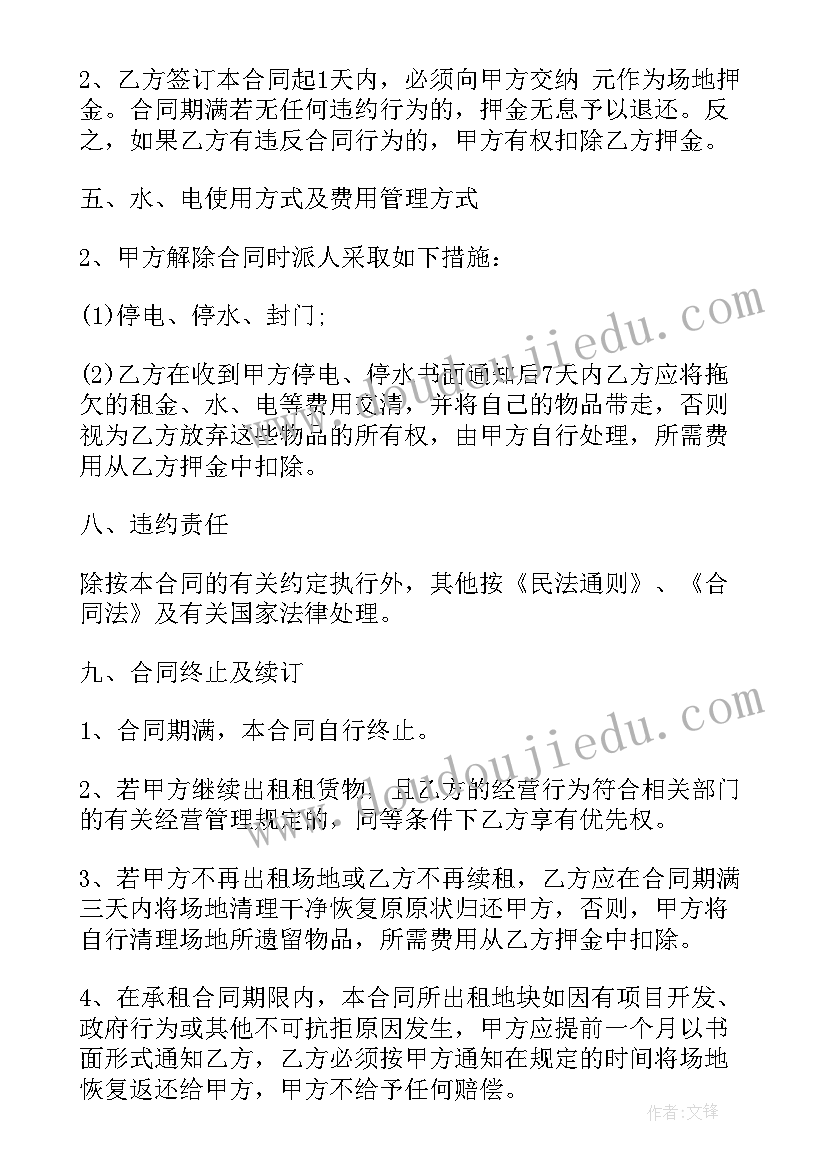 2023年场地临时租赁协议书 场地临时租赁协议(实用5篇)