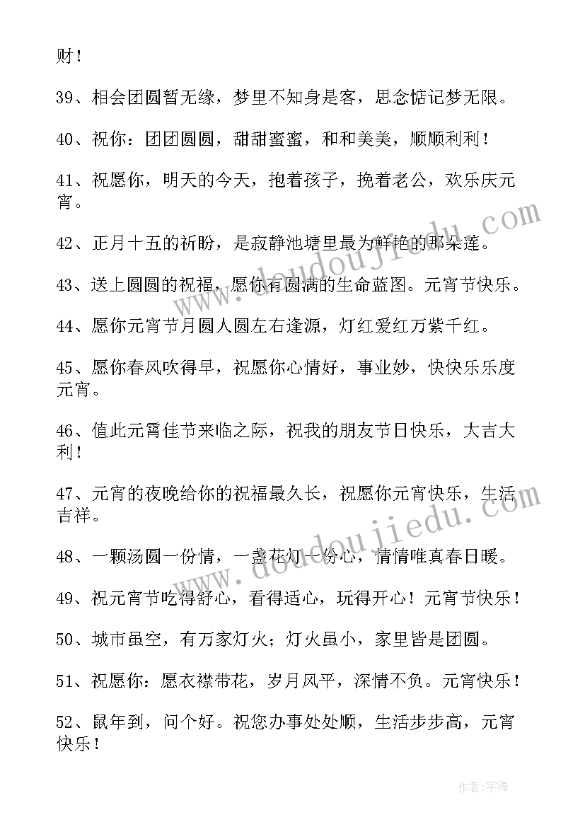 2023年元宵节祝福文案(优秀8篇)