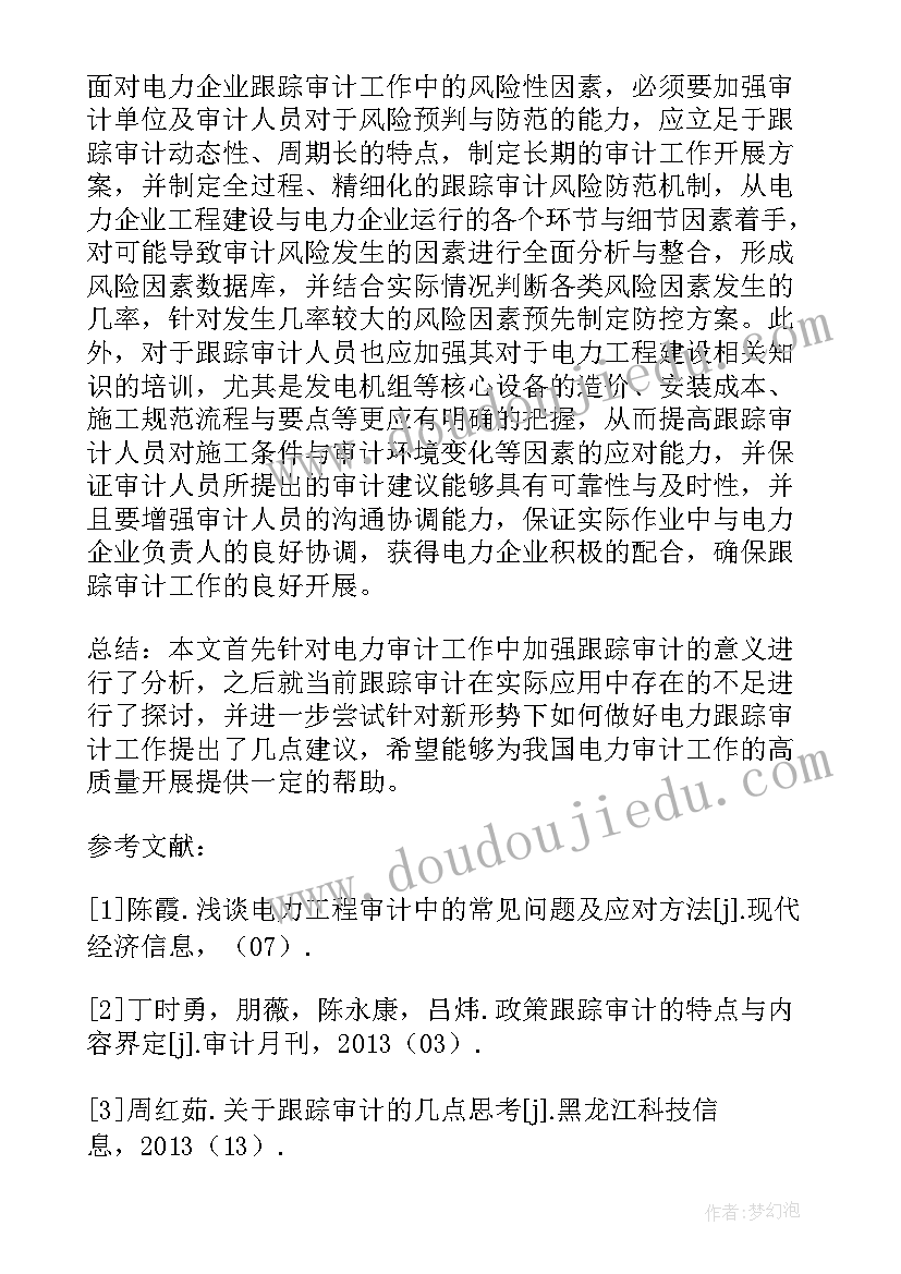 2023年论文修改过程记录与体会(通用5篇)