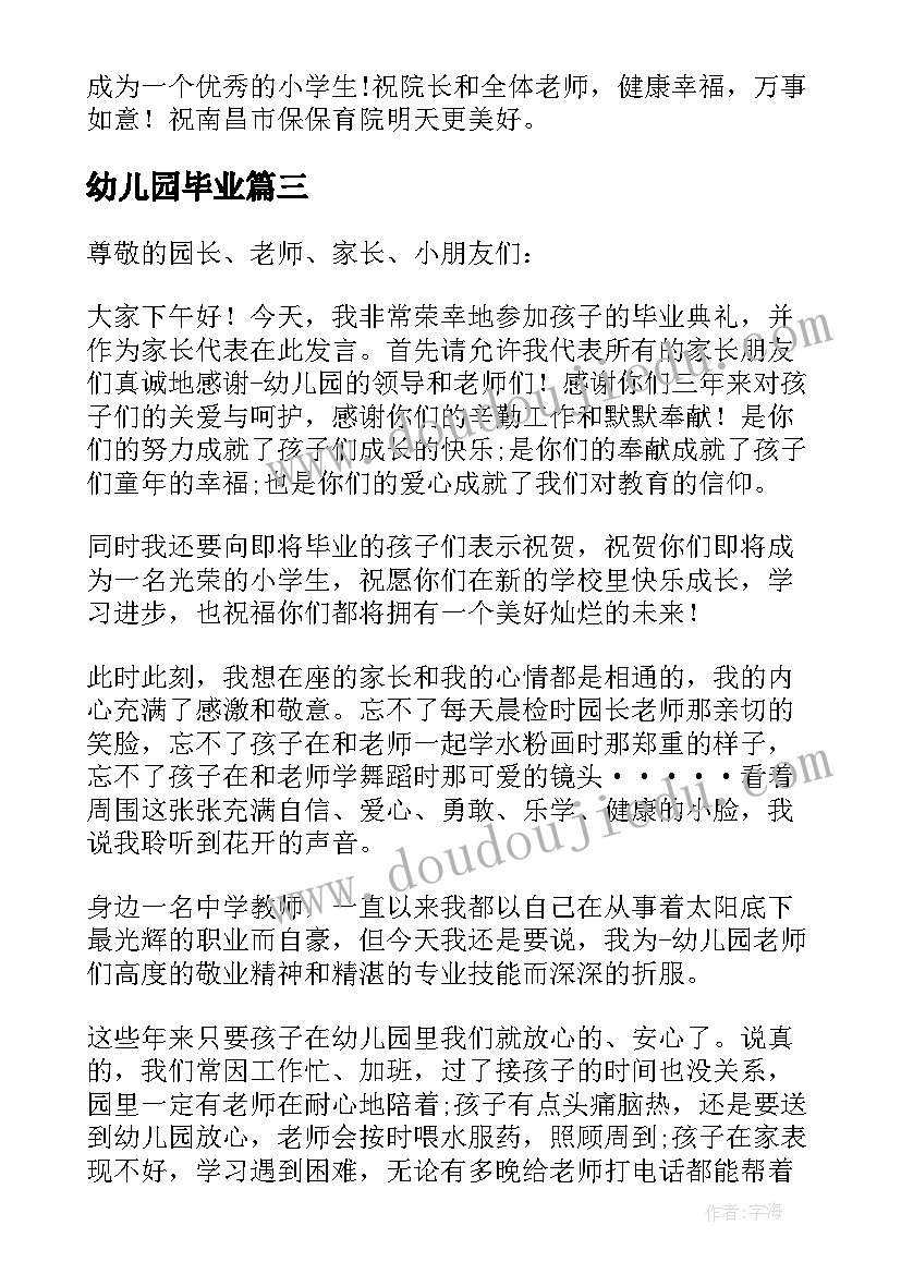 2023年幼儿园毕业 幼儿园毕业家长致辞(精选7篇)