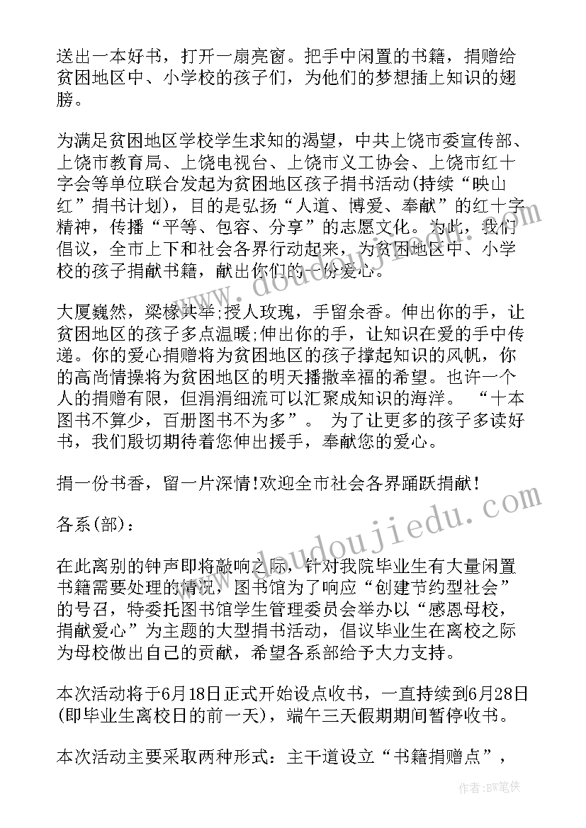 2023年爱心捐书倡议书的 爱心捐书倡议书(精选8篇)