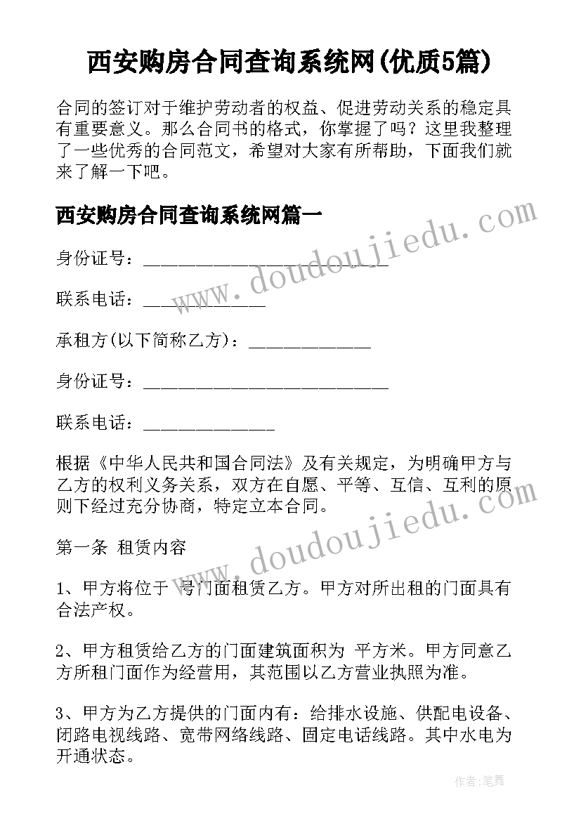 西安购房合同查询系统网(优质5篇)