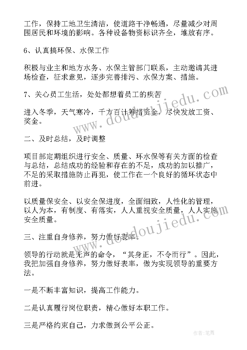 项目经理年终总结(大全6篇)