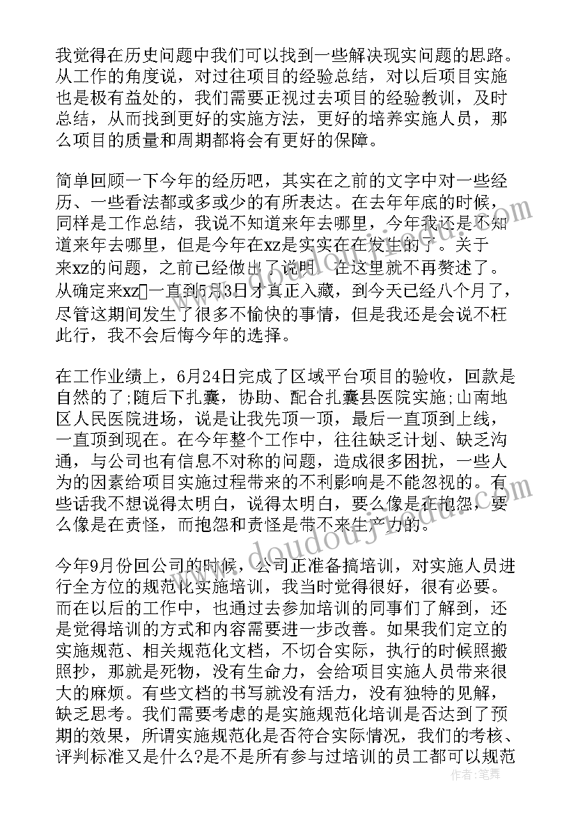 项目经理年终总结(大全6篇)