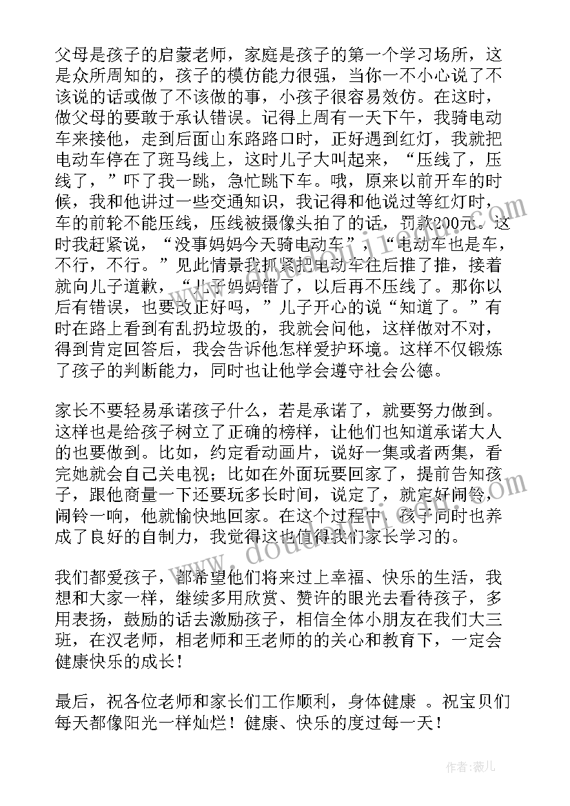 最新幼儿园家长发言稿大班(优质8篇)