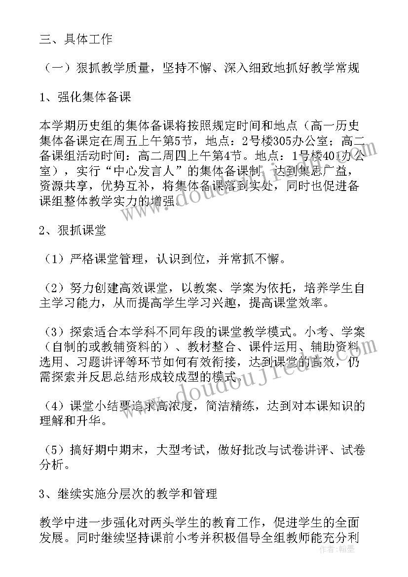 最新高中历史个人教学工作计划表 高中历史教学工作计划(大全8篇)