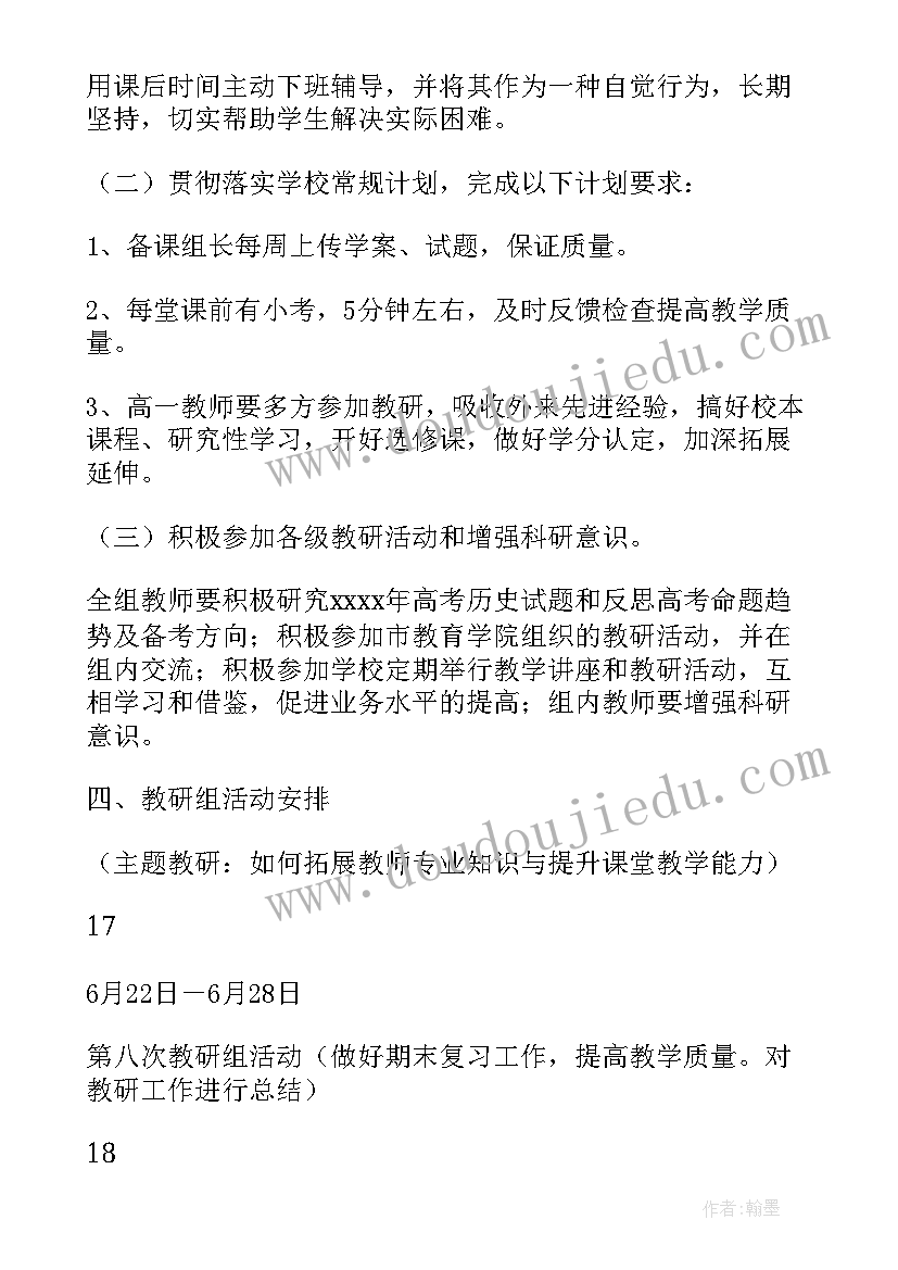 最新高中历史个人教学工作计划表 高中历史教学工作计划(大全8篇)