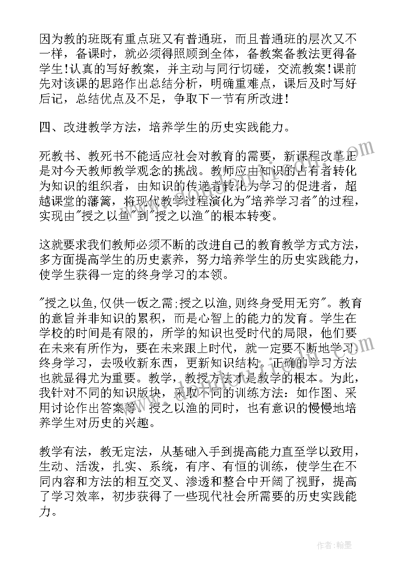 最新高中历史个人教学工作计划表 高中历史教学工作计划(大全8篇)