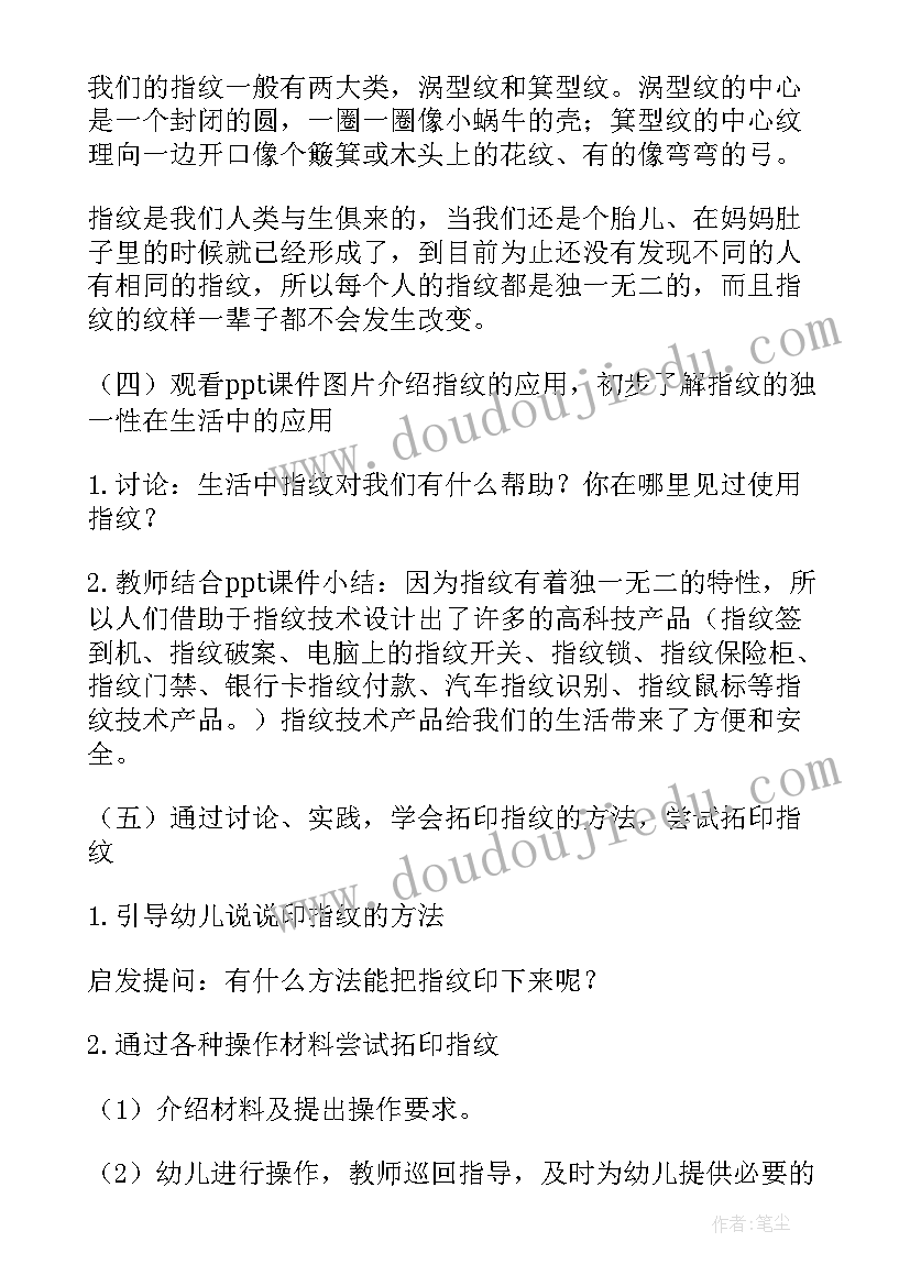 中班教案有趣的指纹反思 有趣的指纹中班教案(汇总5篇)