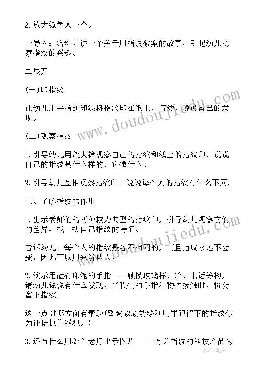 中班教案有趣的指纹反思 有趣的指纹中班教案(汇总5篇)