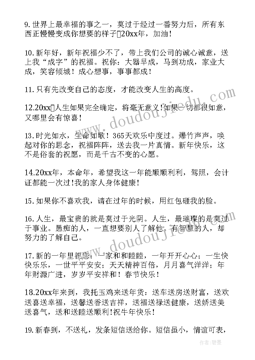 最新给朋友新年祝福短信(优秀10篇)