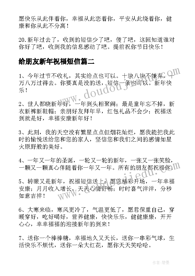 最新给朋友新年祝福短信(优秀10篇)