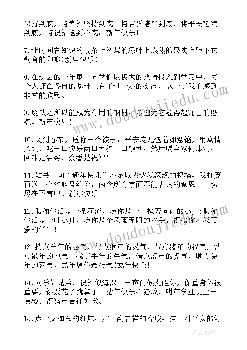 最新给朋友新年祝福短信(优秀10篇)