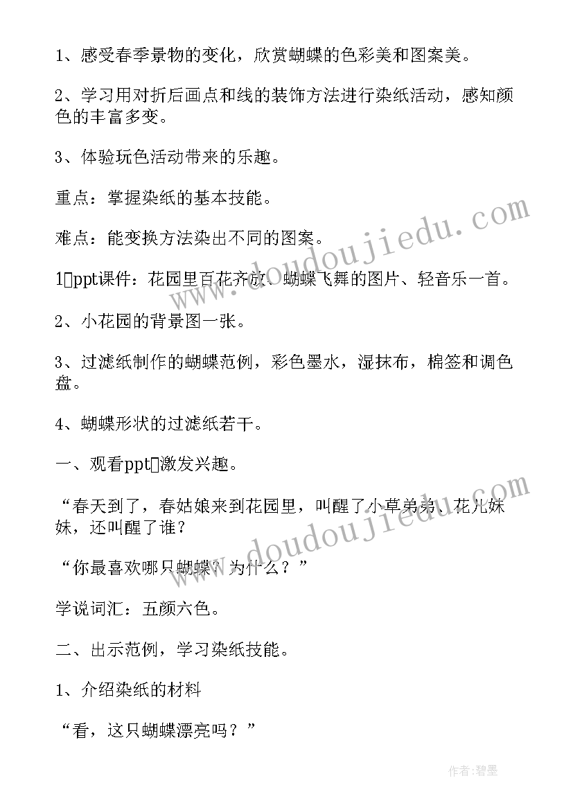 2023年小班美术课公开课 幼儿园小班美术公开课教案(精选8篇)