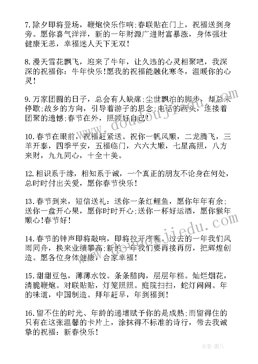 2023年春节祝福员工的祝福语(优质5篇)