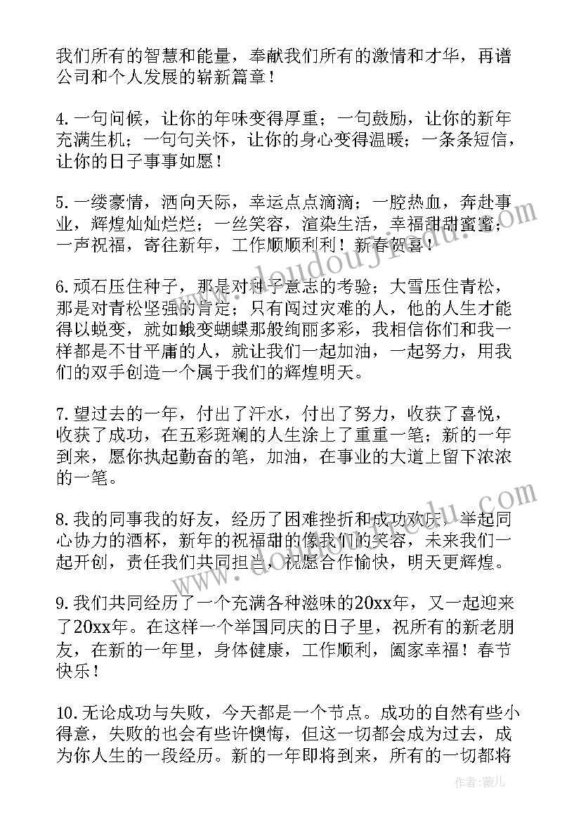 2023年春节祝福员工的祝福语(优质5篇)