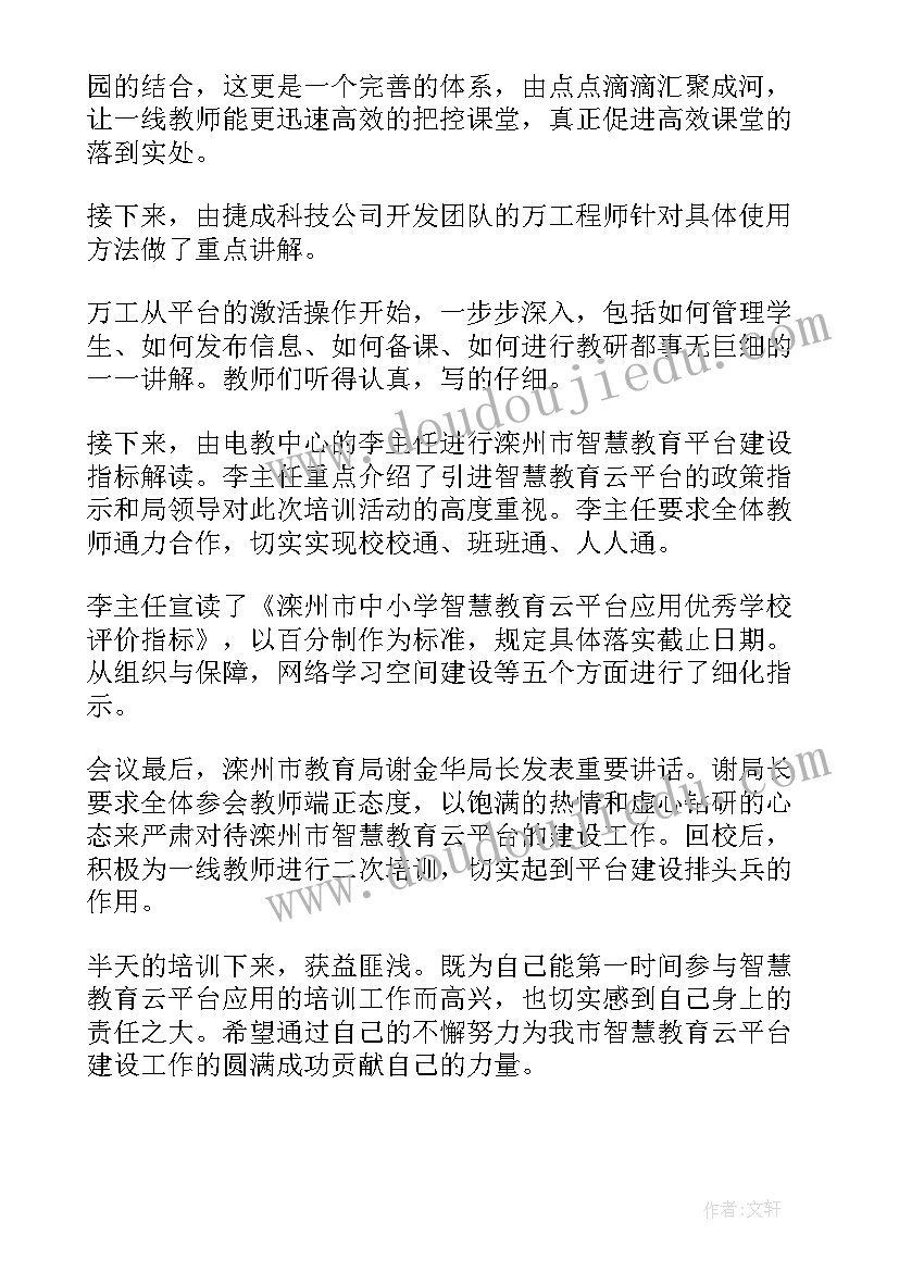 2023年智慧教育云平台培训心得反思 智慧教育云平台学习培训心得体会(通用5篇)