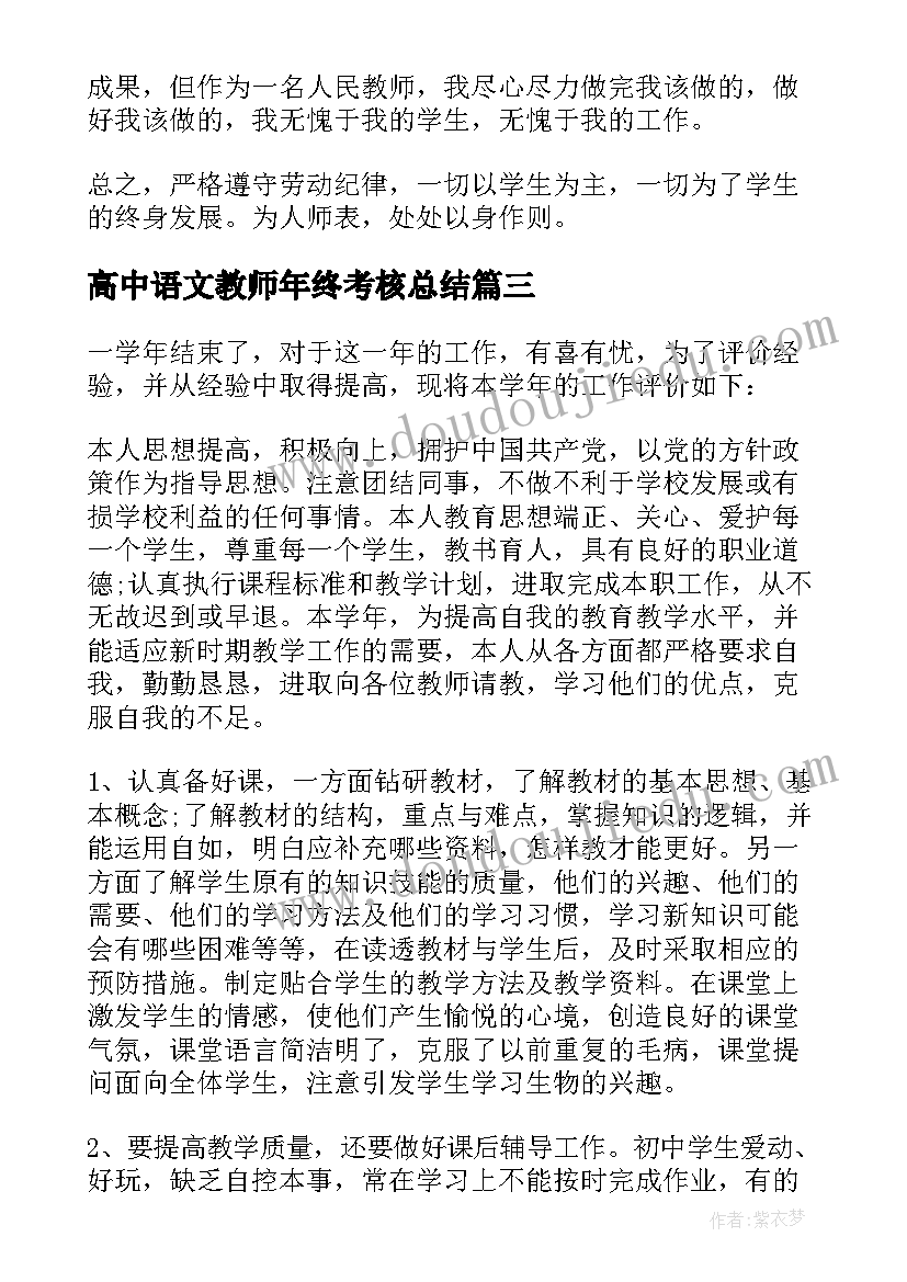 2023年高中语文教师年终考核总结 高中英语教师年终考核工作总结(优秀9篇)