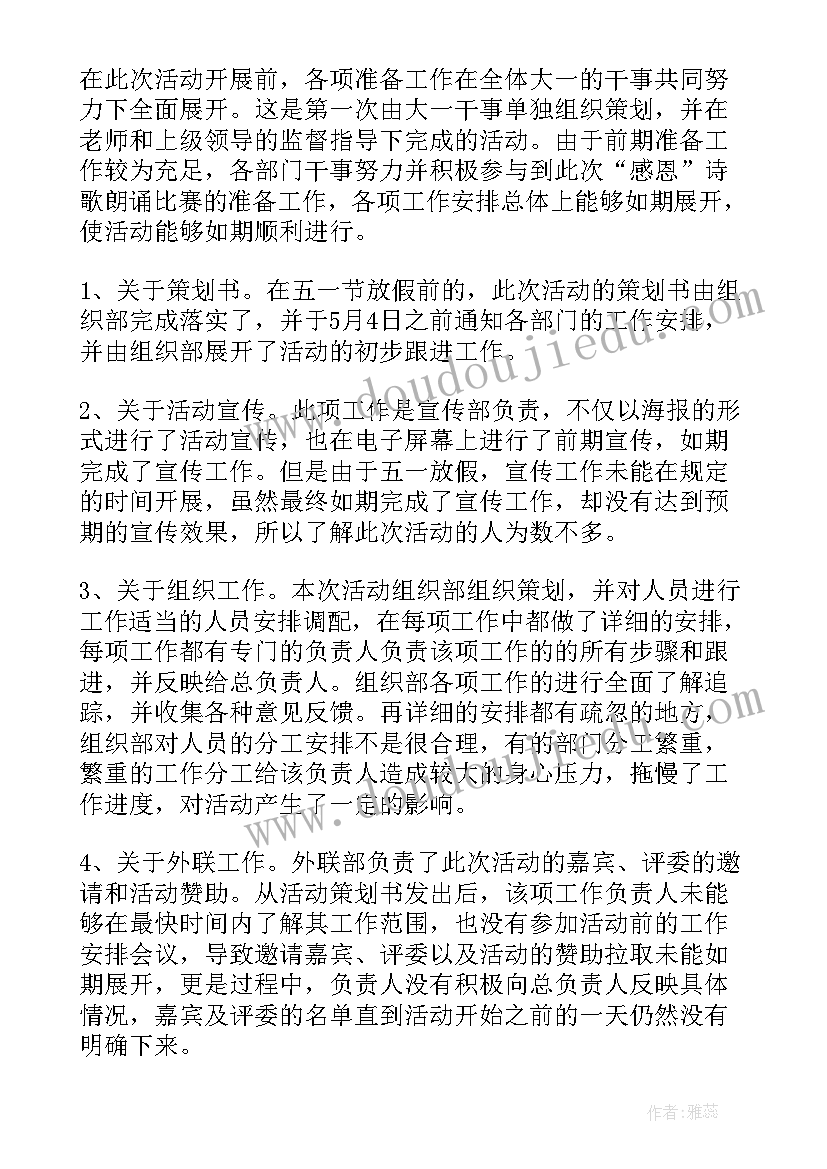 母亲节活动总结大班(实用7篇)