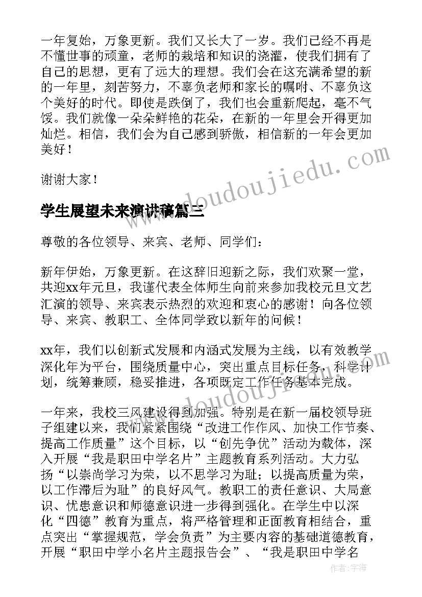 2023年学生展望未来演讲稿 小学生展望未来演讲稿(汇总5篇)