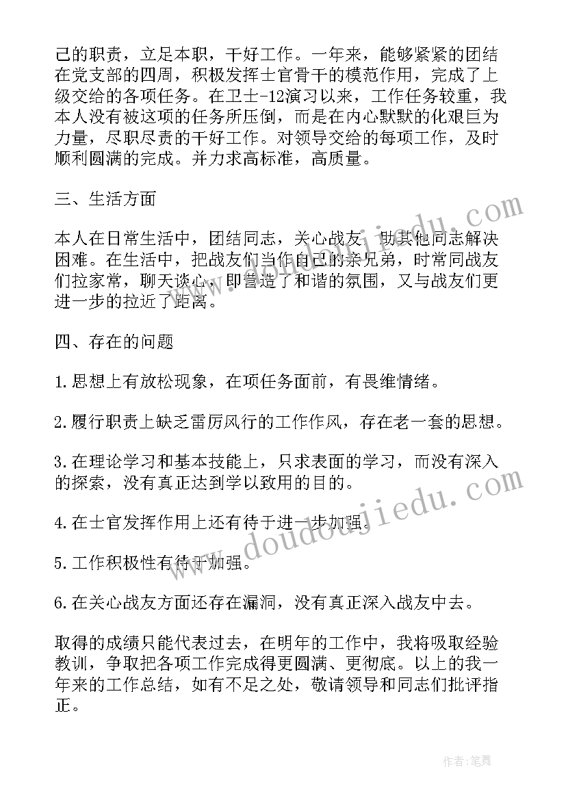 2023年士官年终工作总结 部队士官的工作总结(精选6篇)