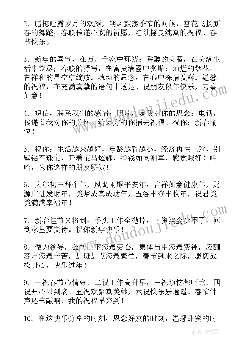 有趣的春节祝福语有哪些(汇总5篇)