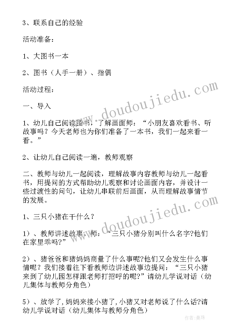 2023年小班贪吃的小猪教案详案 三只小猪上幼儿园小班教案(模板8篇)