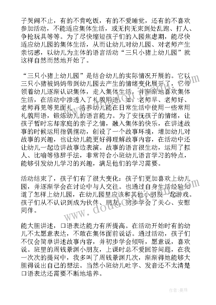 2023年小班贪吃的小猪教案详案 三只小猪上幼儿园小班教案(模板8篇)