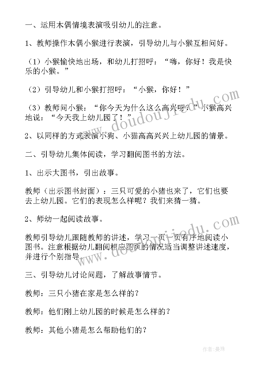 2023年小班贪吃的小猪教案详案 三只小猪上幼儿园小班教案(模板8篇)