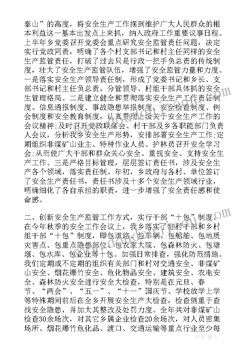 领导年终工作讲话稿 县政府领导年终安全生产工作讲话稿(优质5篇)