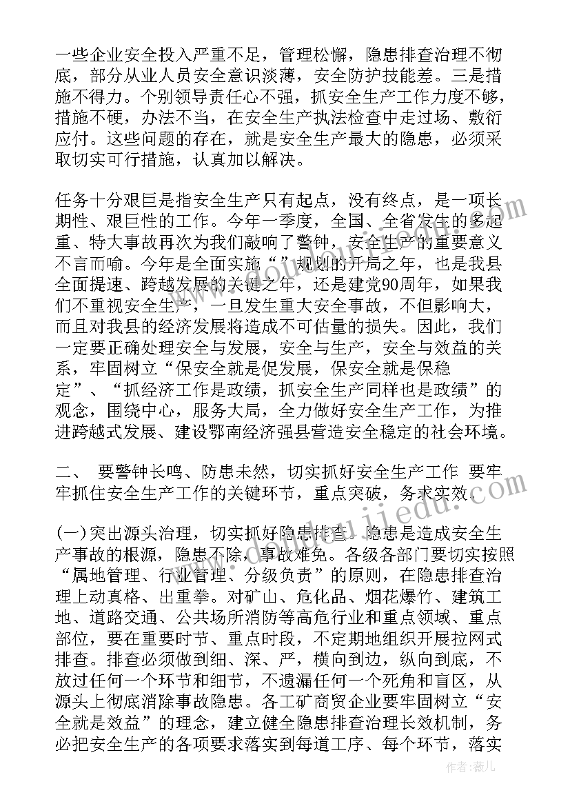 领导年终工作讲话稿 县政府领导年终安全生产工作讲话稿(优质5篇)