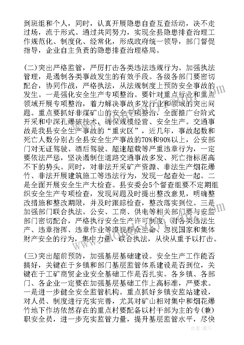 领导年终工作讲话稿 县政府领导年终安全生产工作讲话稿(优质5篇)