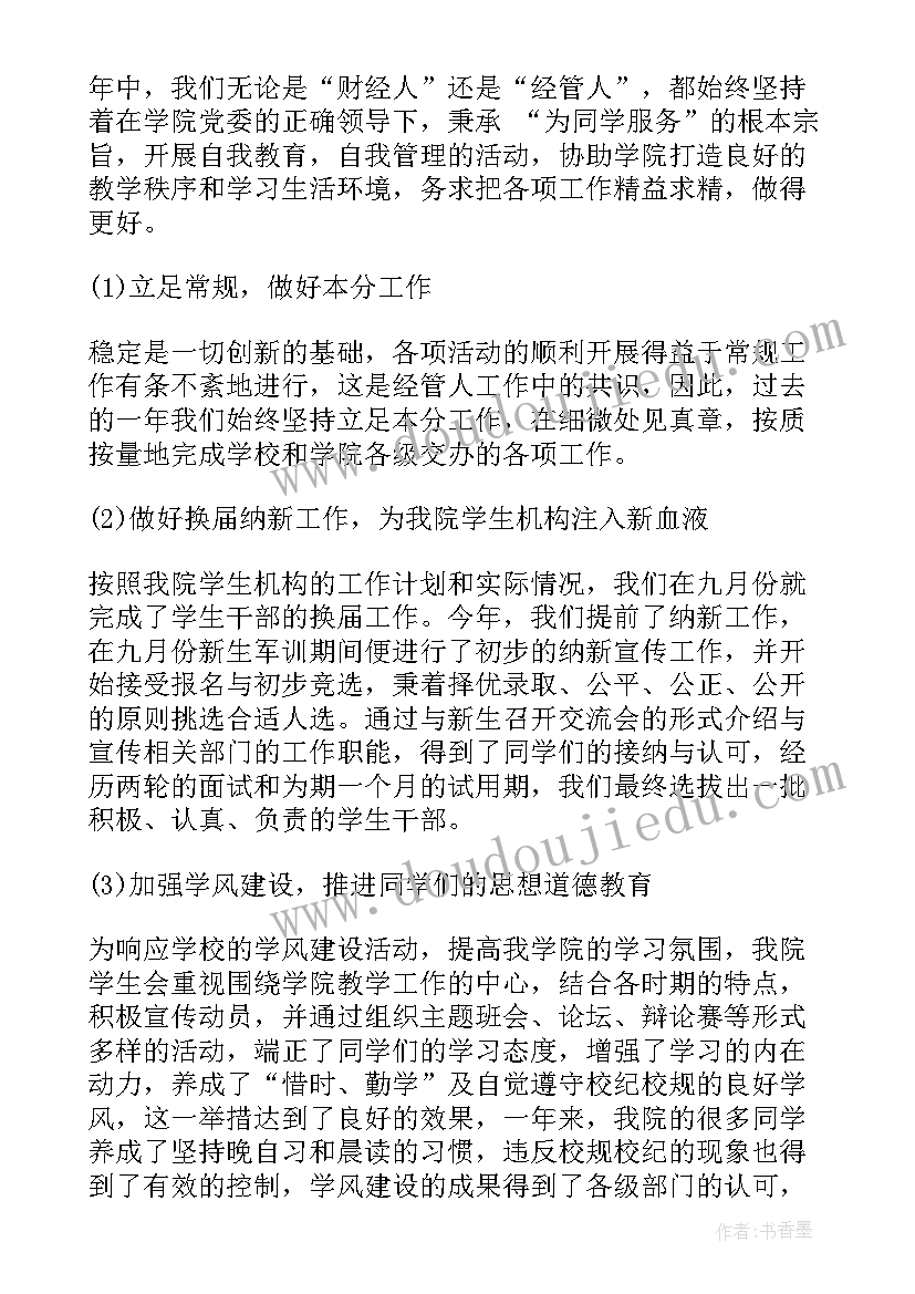 最新学生会工作总结精辟 大学学生会工作总结(大全6篇)