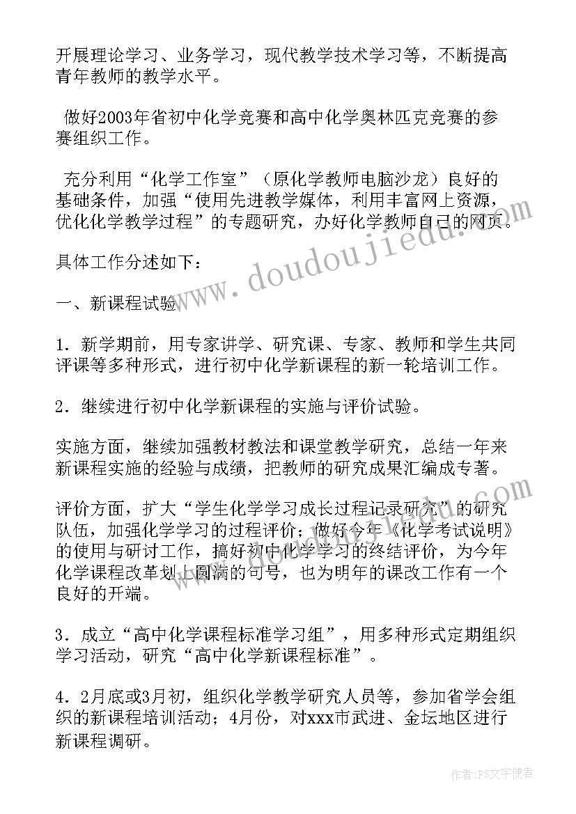 2023年化学教师工作计划(模板6篇)