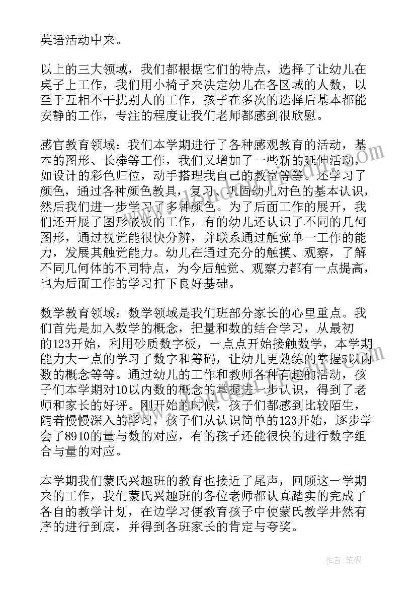 教师工作总结下学期工作打算(精选8篇)