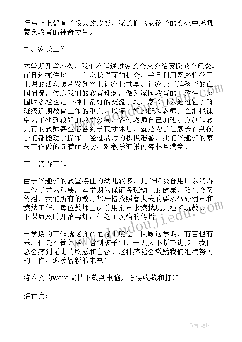 教师工作总结下学期工作打算(精选8篇)