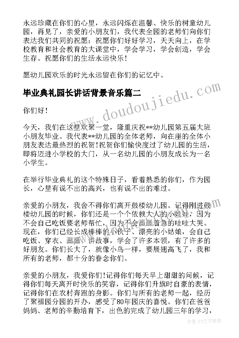 最新毕业典礼园长讲话背景音乐 大班毕业典礼园长讲话(汇总10篇)