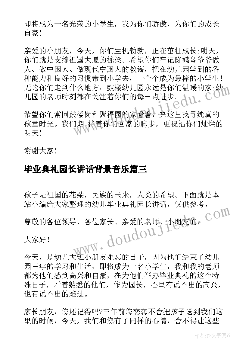 最新毕业典礼园长讲话背景音乐 大班毕业典礼园长讲话(汇总10篇)