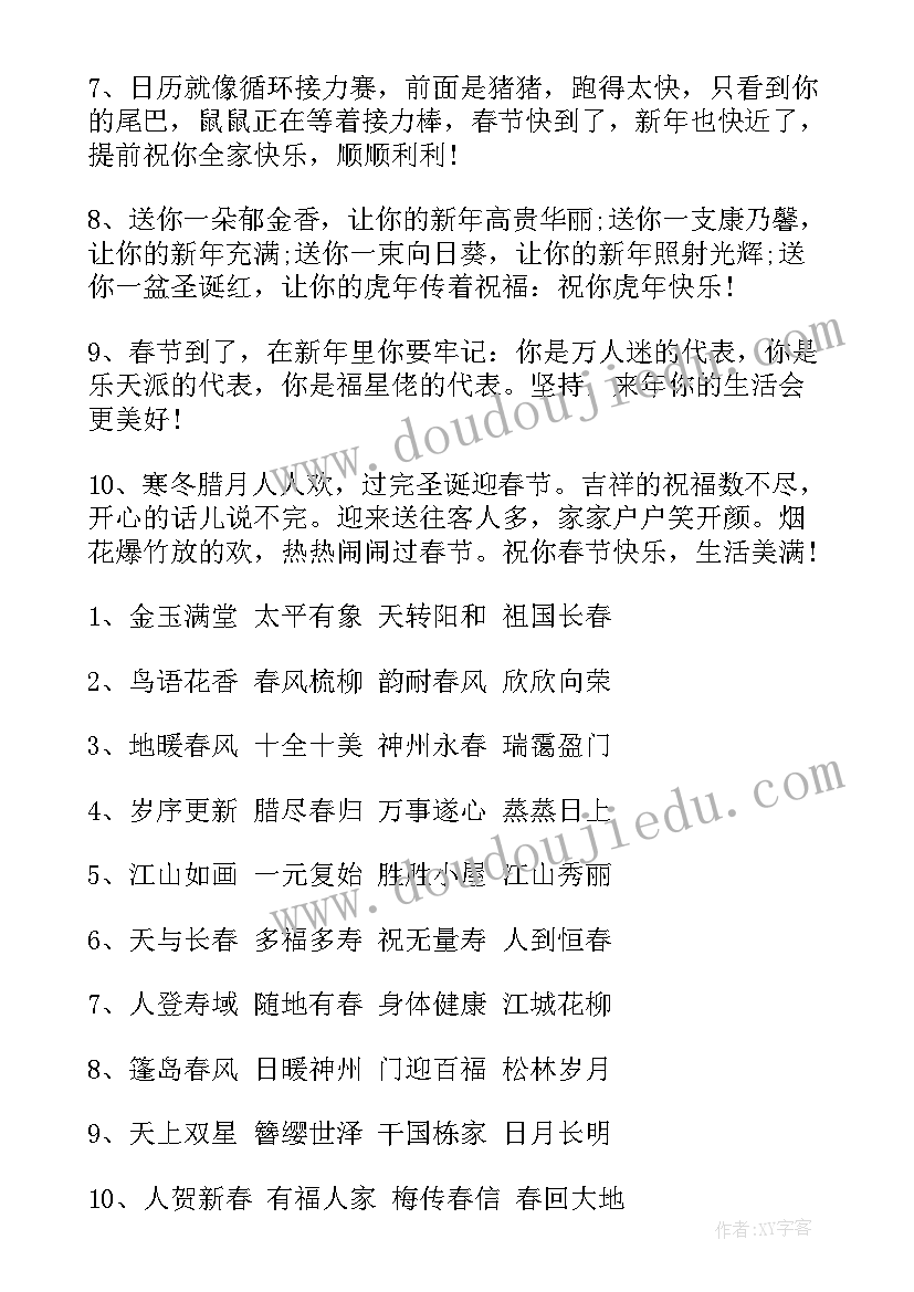 2023年春节给老师拜年贺词(通用9篇)