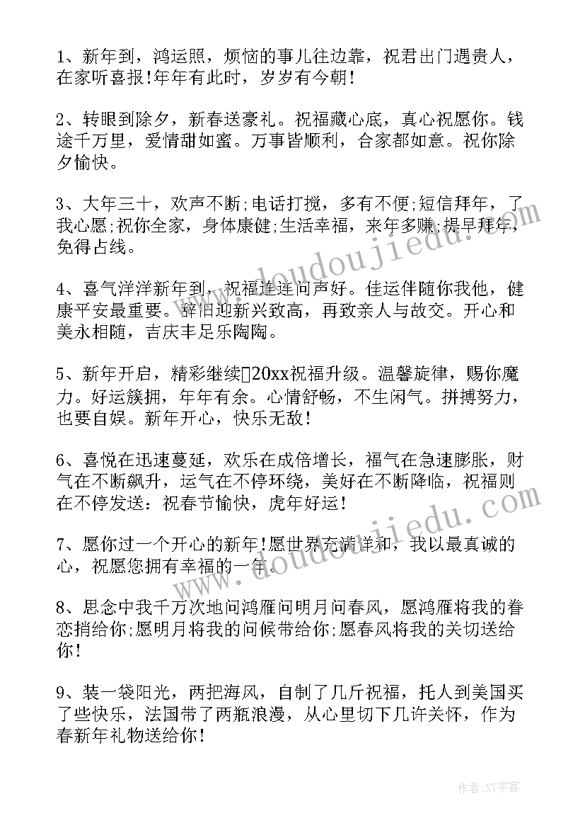 2023年春节给老师拜年贺词(通用9篇)