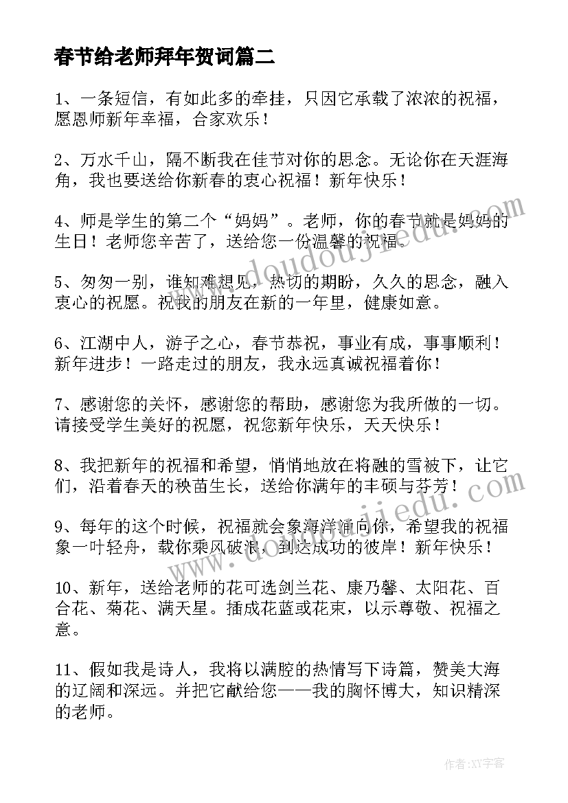 2023年春节给老师拜年贺词(通用9篇)