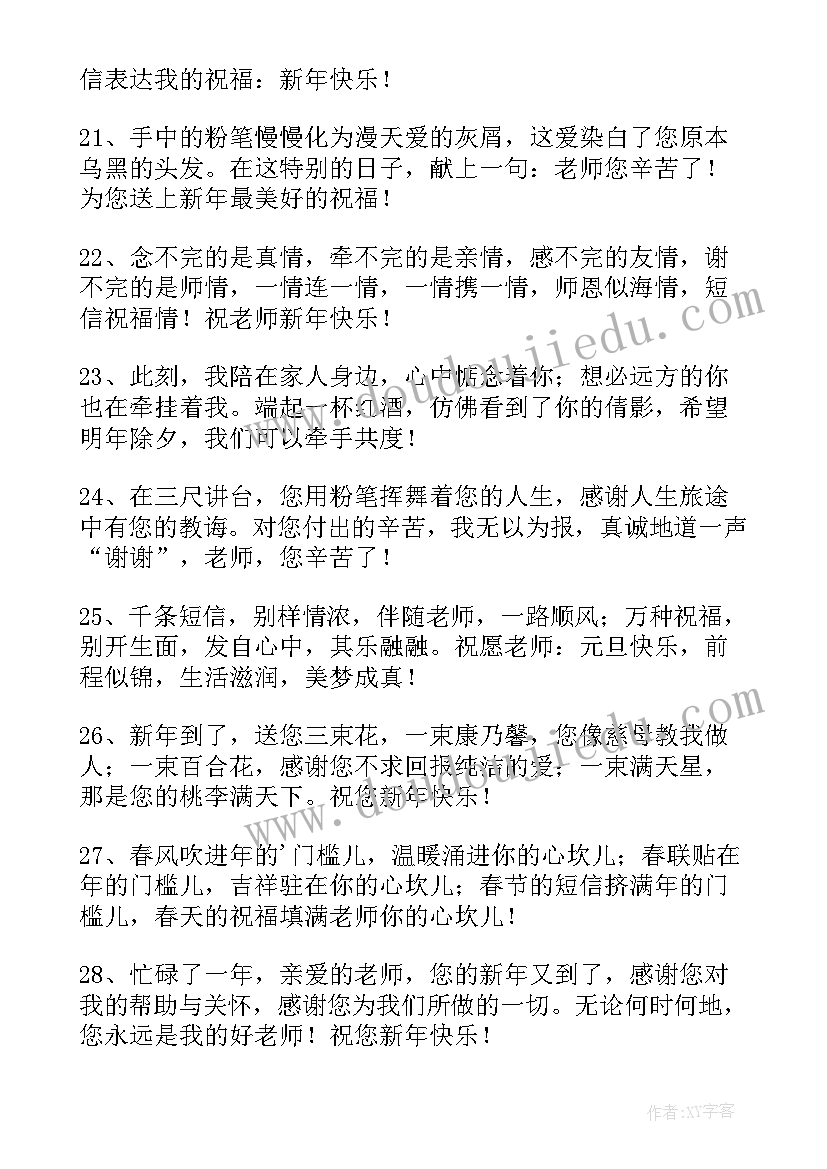 2023年春节给老师拜年贺词(通用9篇)