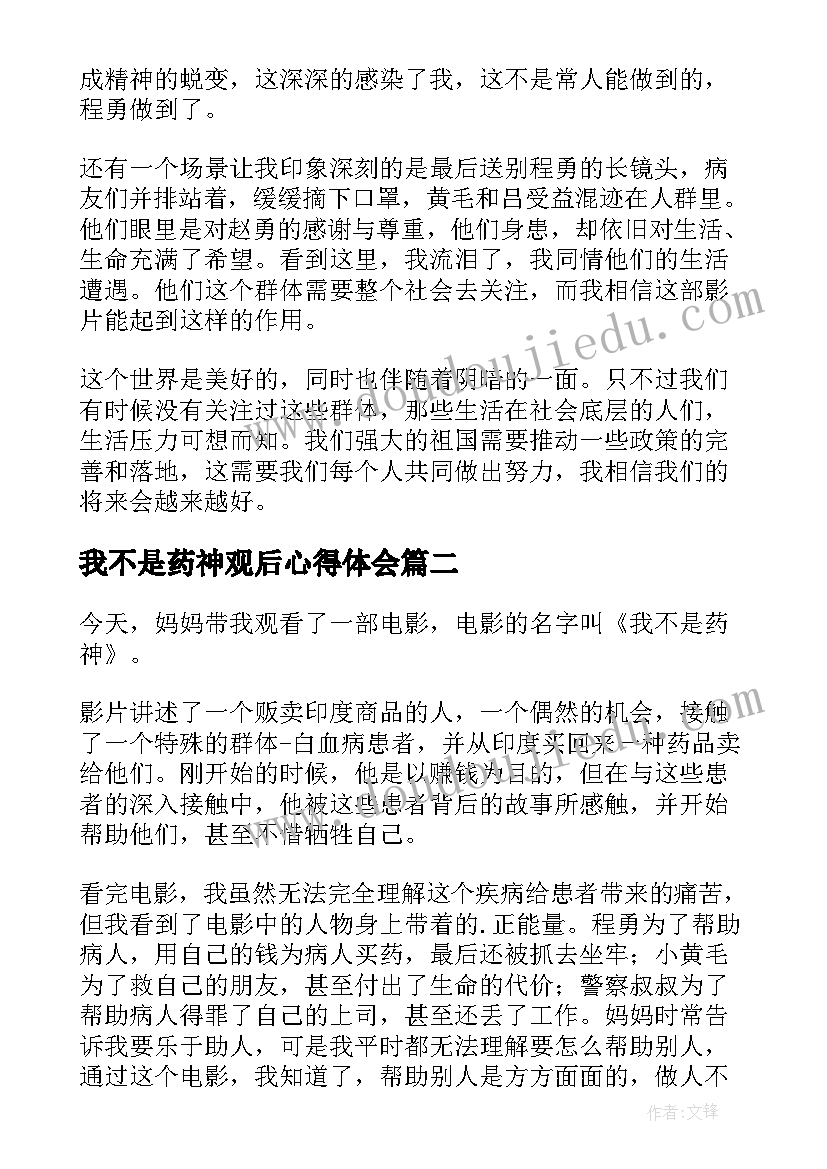 2023年我不是药神观后心得体会(优质5篇)