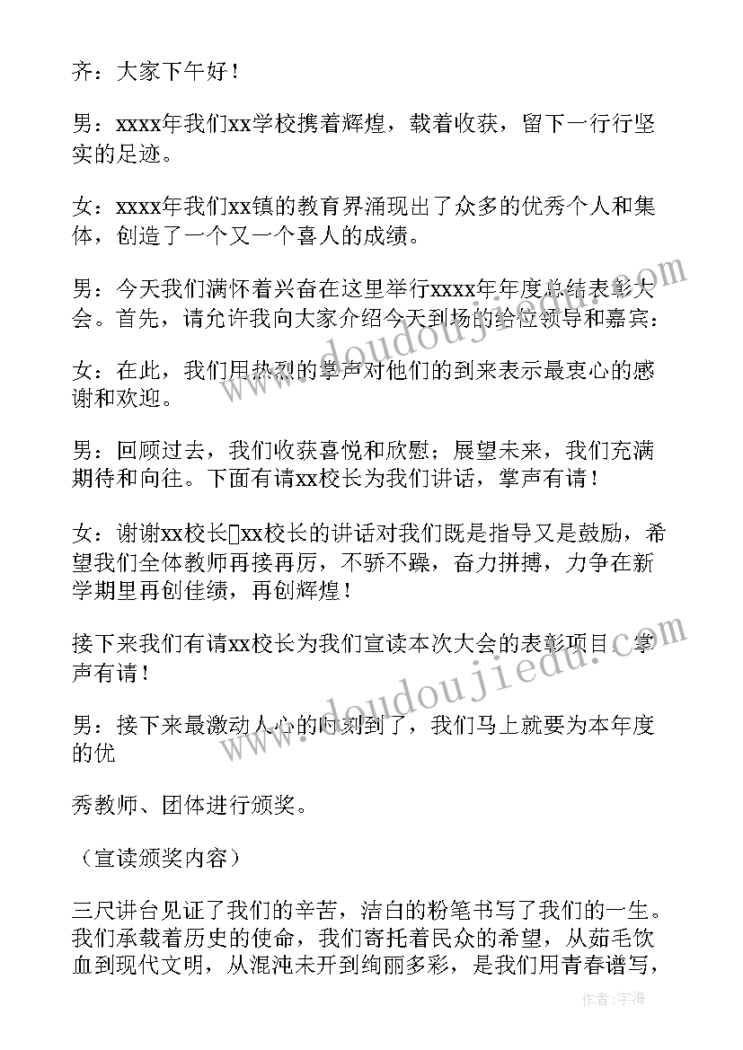 2023年荣誉表彰主要事迹 荣誉表彰主持词(汇总5篇)