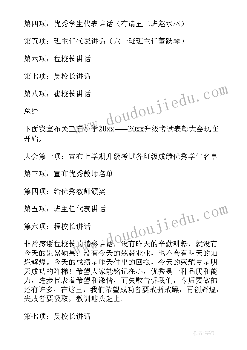 2023年荣誉表彰主要事迹 荣誉表彰主持词(汇总5篇)