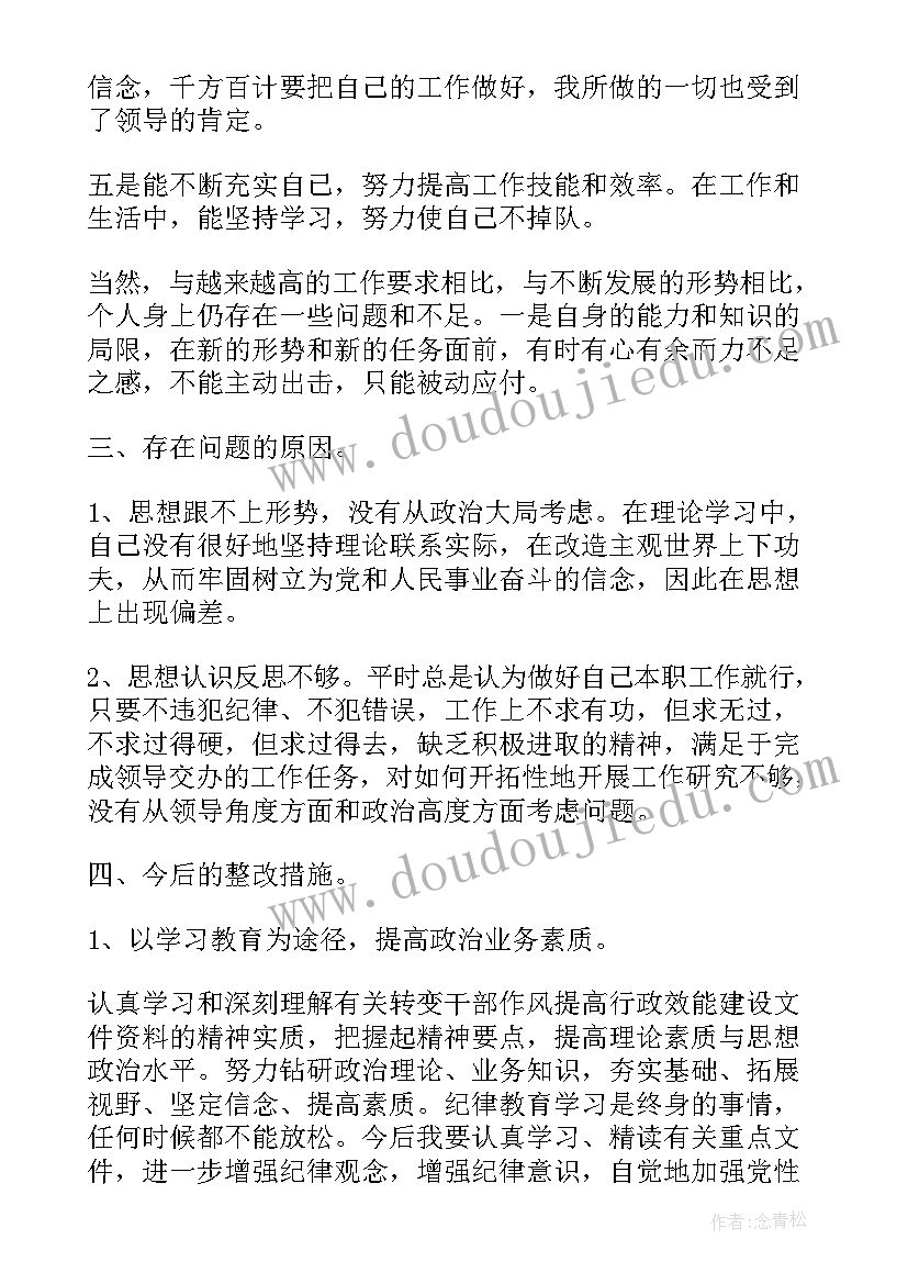 纪律作风整改报告总结发言(精选5篇)